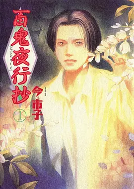 gb漫画 雾都绘卷 悬疑民俗单元剧封面